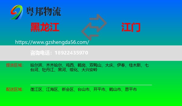 黑龙江到江门物流