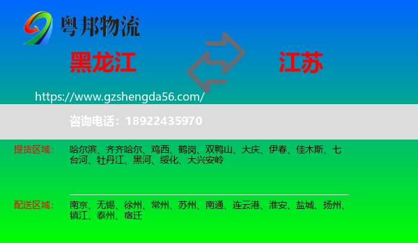 黑龙江到江苏物流