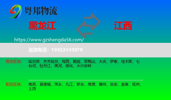 黑龙江到江西物流