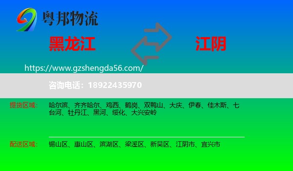 黑龙江到江阴市物流专线