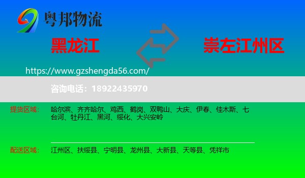 黑龙江到江州区物流专线
