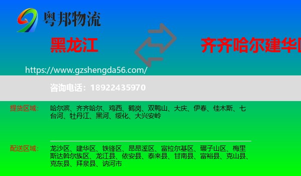 黑龙江到建华区物流专线