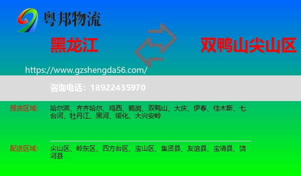 黑龙江到尖山区物流专线