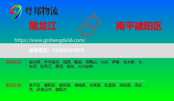 黑龙江到建阳区物流专线