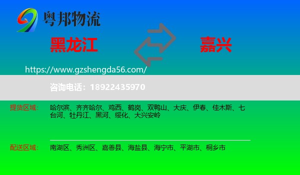 黑龙江到嘉兴物流