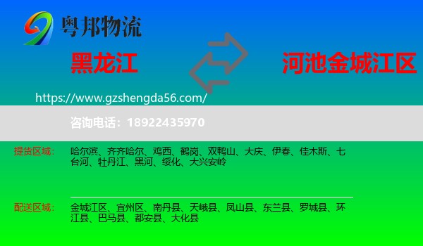 黑龙江到金城江区物流专线