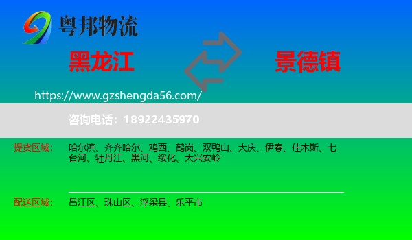 黑龙江到景德镇物流