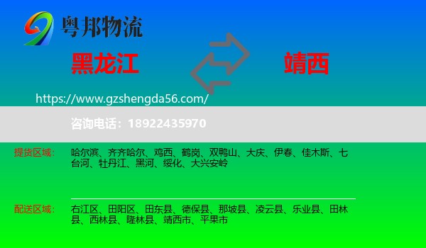 黑龙江到靖西市物流专线