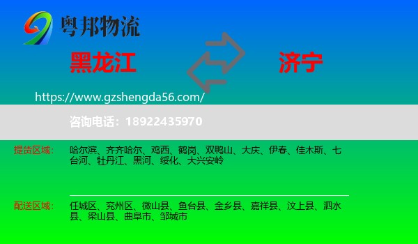 黑龙江到济宁物流
