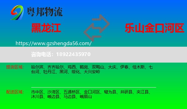 黑龙江到金口河区物流专线