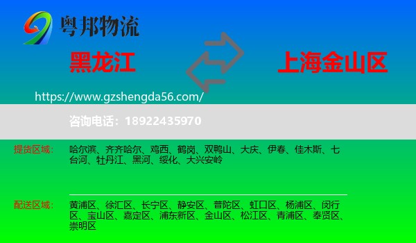 黑龙江到金山区物流