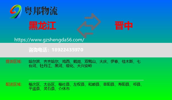 黑龙江到晋中物流