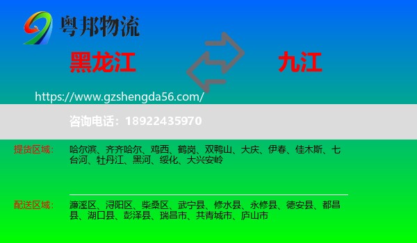 黑龙江到九江物流