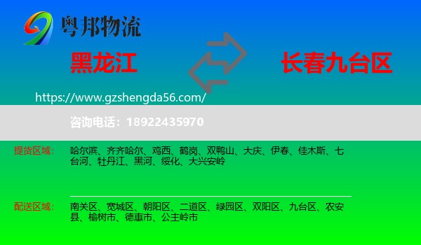 黑龙江到九台区物流专线