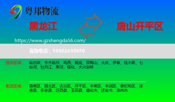 黑龙江到开平区物流专线