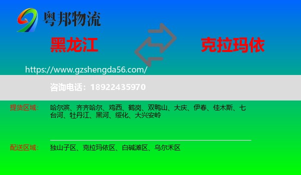黑龙江到克拉玛依物流