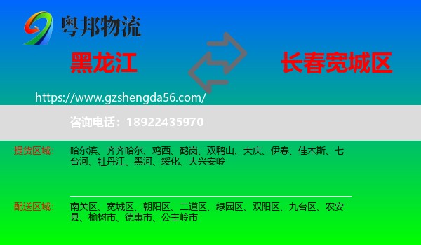 黑龙江到宽城区物流专线