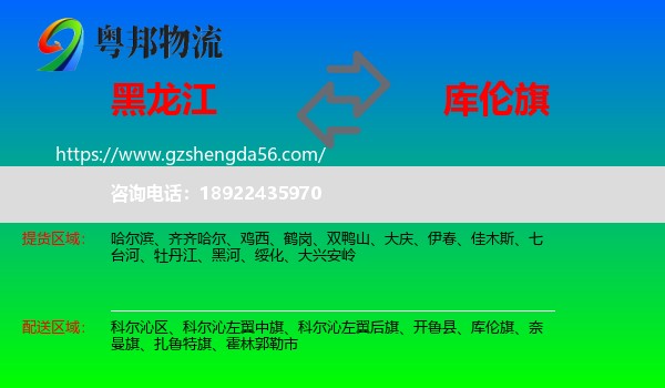 黑龙江到库伦旗物流专线