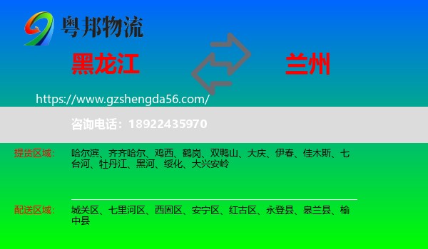 黑龙江到兰州专线