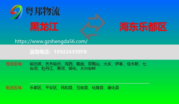 黑龙江到乐都区物流专线