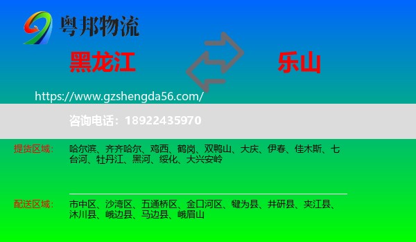 黑龙江到乐山物流