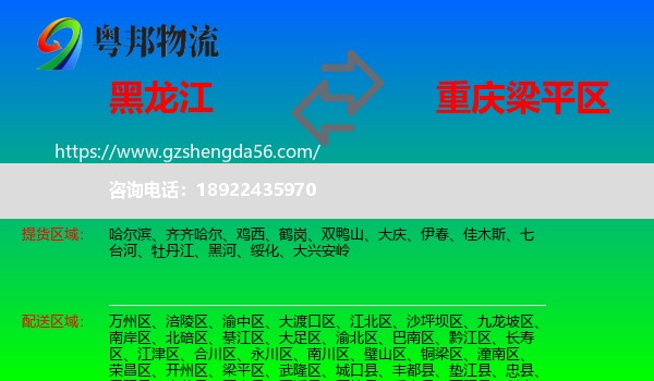黑龙江到梁平区物流