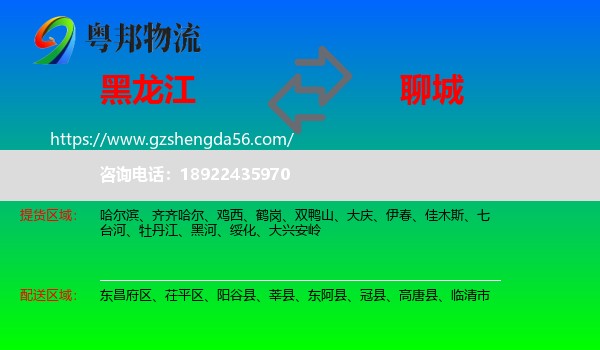 黑龙江到聊城物流