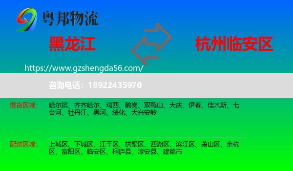 黑龙江到临安区物流专线