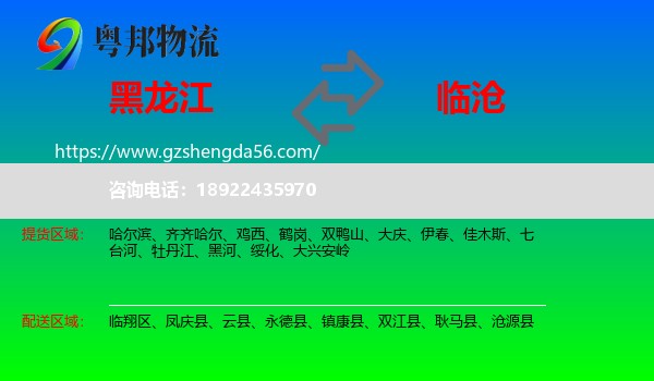 黑龙江到临沧物流