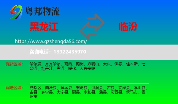 黑龙江到临汾物流