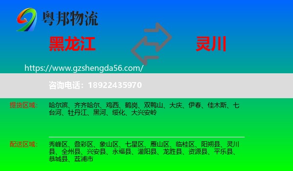 黑龙江到灵川县物流专线