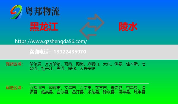 黑龙江到陵水县物流专线