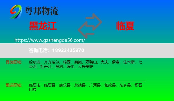 黑龙江到临夏物流