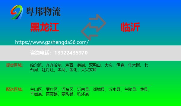黑龙江到临沂物流