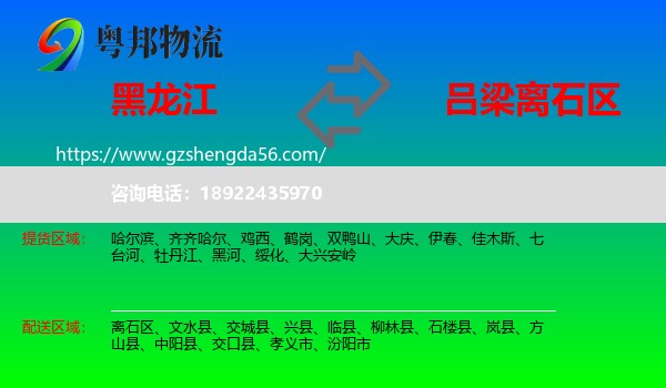 黑龙江到离石区物流专线