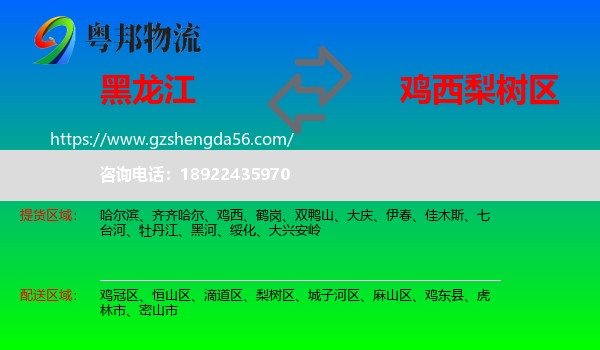 黑龙江到梨树区物流专线