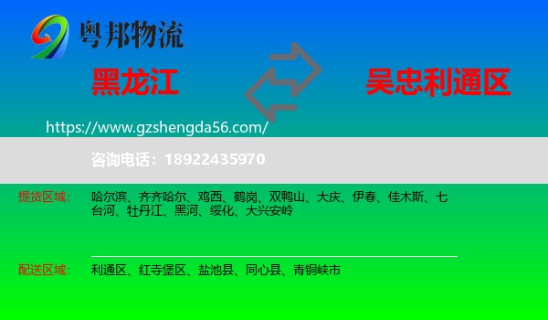 黑龙江到利通区物流专线