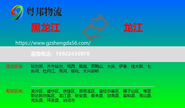 黑龙江到龙江县物流专线
