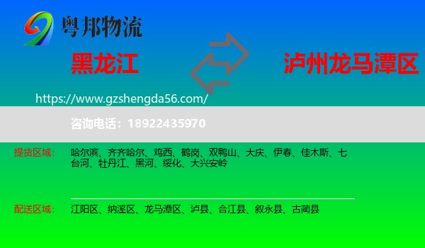 黑龙江到龙马潭区物流专线