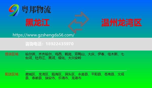 黑龙江到龙湾区物流专线