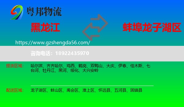 黑龙江到龙子湖区物流专线