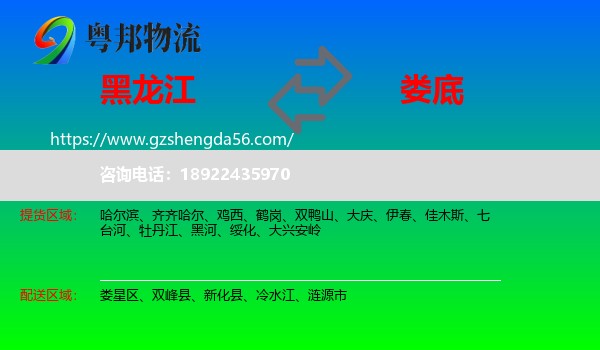黑龙江到娄底物流