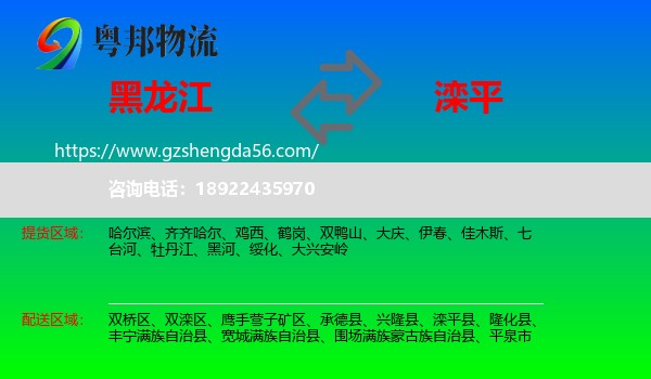 黑龙江到滦平县物流专线