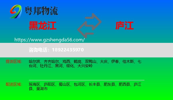 黑龙江到庐江县物流专线