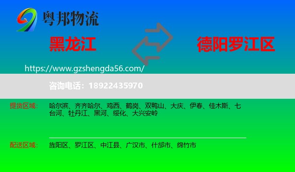 黑龙江到罗江区物流专线