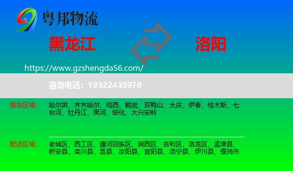 黑龙江到洛阳物流