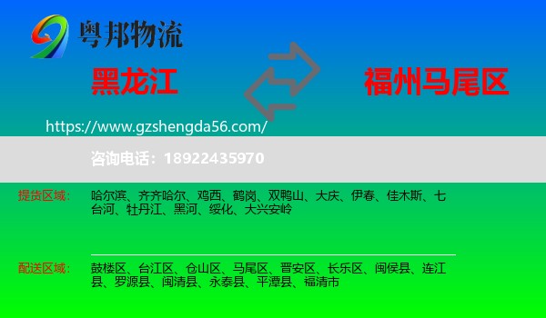 黑龙江到马尾区物流专线