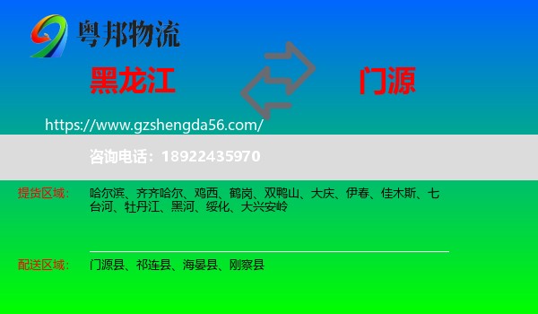 黑龙江到门源县物流专线