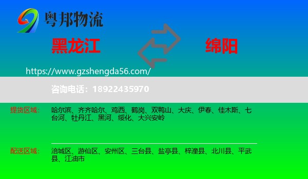 黑龙江到绵阳物流