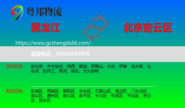 黑龙江到密云区物流专线